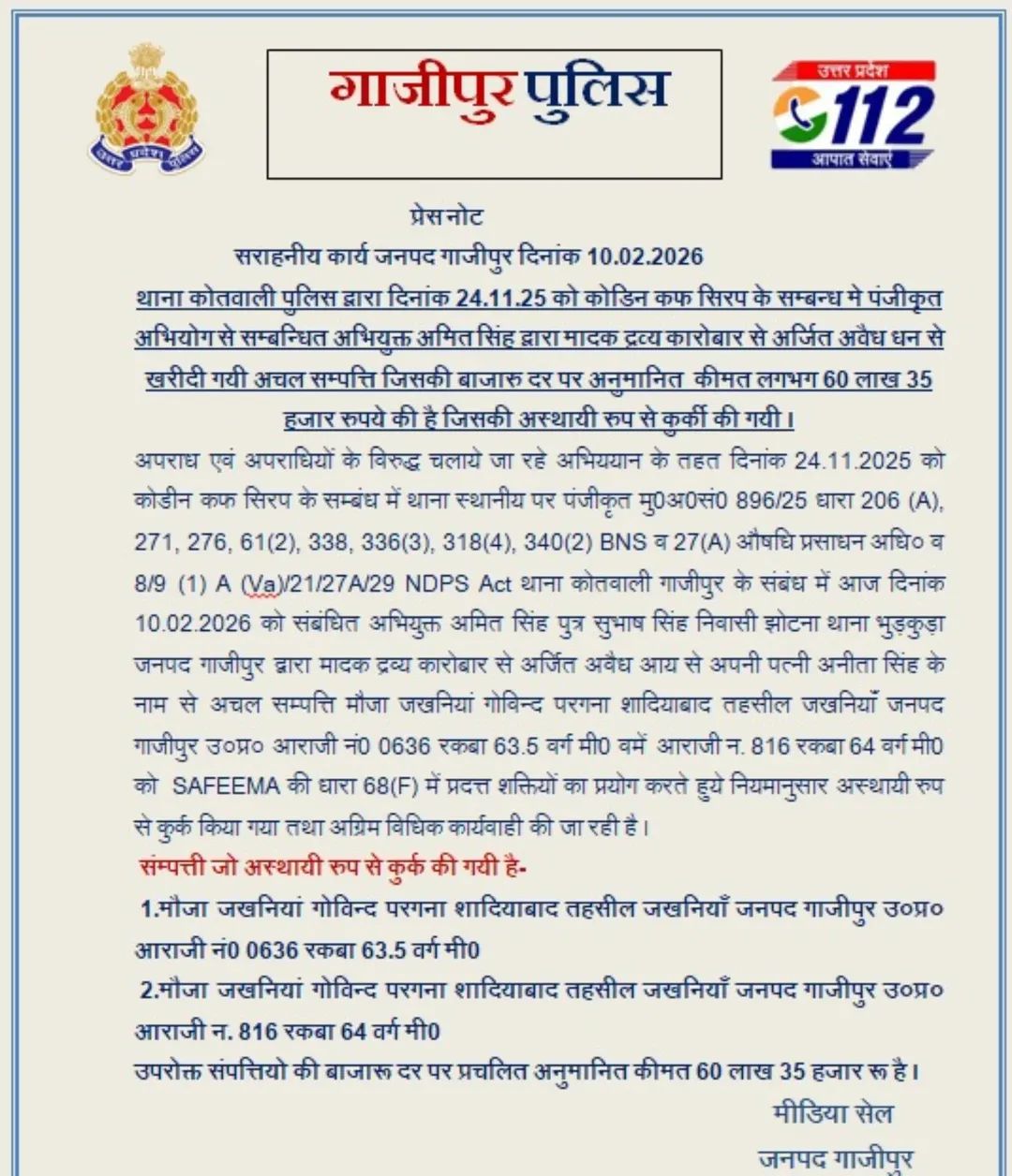 नशे के सौदागरों पर गाजीपुर पुलिस का तगड़ा प्रहार, 60 लाख की अवैध संपत्ति कुर्क!