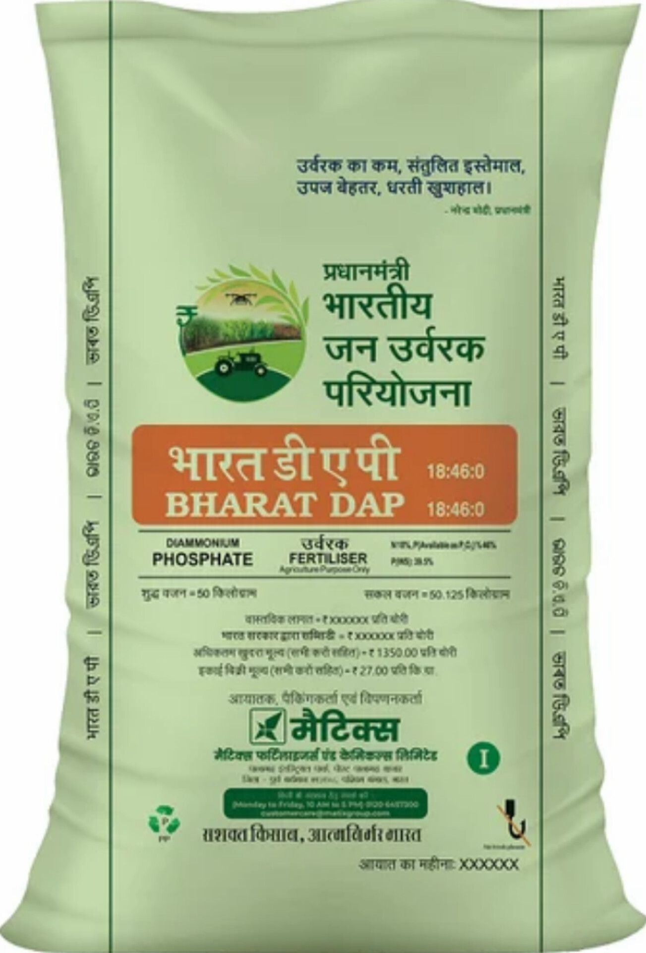 गाजीपुर में खाद कालाबाजारी पर नकेल: PoS मशीन का नया वर्जन लागू