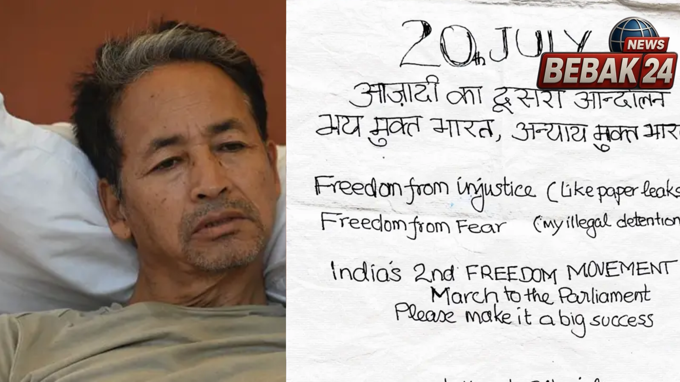 सफदरजंग अस्पताल से सोनम वांगचुक का बड़ा एलान&mdash; 'मुझे अवैध हिरासत में रखा गया है', जनता से की 20 जुलाई के 'संसद मार्च' को सफल बनाने की अपील