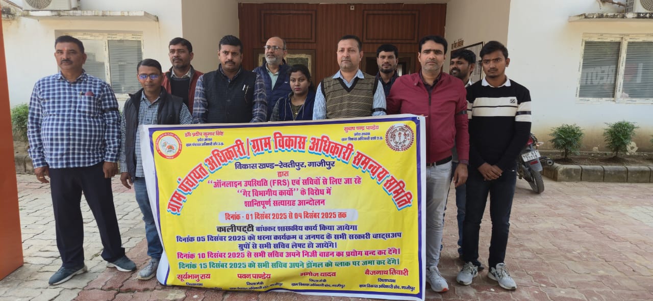 रेवतीपुर में ग्राम विकास अधिकारियों का प्रदर्शन: ऑनलाइन उपस्थिति के विरोध में काली पट्टी बाँधकर किया कार्य
