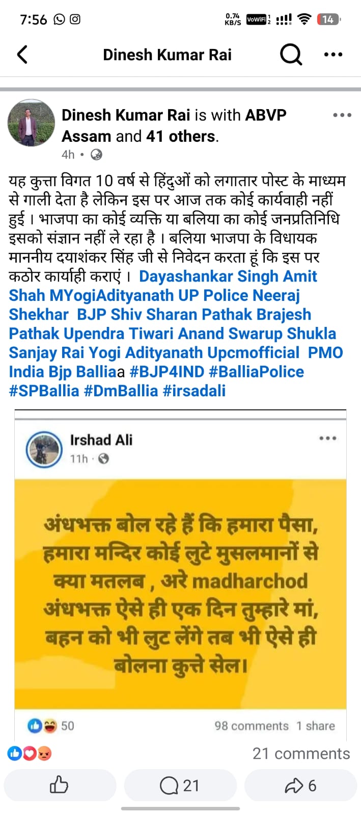 राम मंदिर चंदे पर अभद्र टिप्पणी करने वाला दबंग इरशाद अली गिरफ्तार, बलिया में फूटा हिंदू संगठनों का गुस्सा