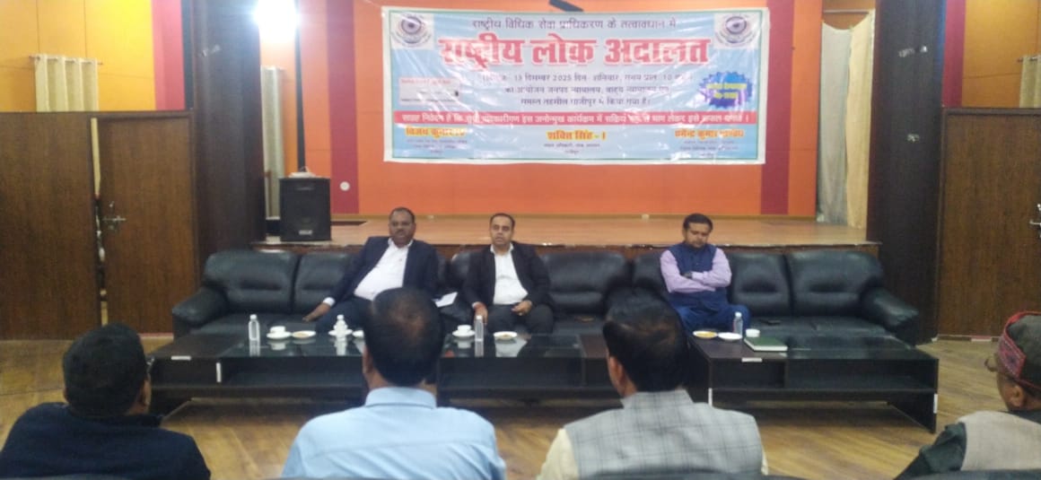 गाजीपुर में 13 दिसंबर को राष्ट्रीय लोक अदालत, न्यायिक वादों के निस्तारण का मेगा अभियान