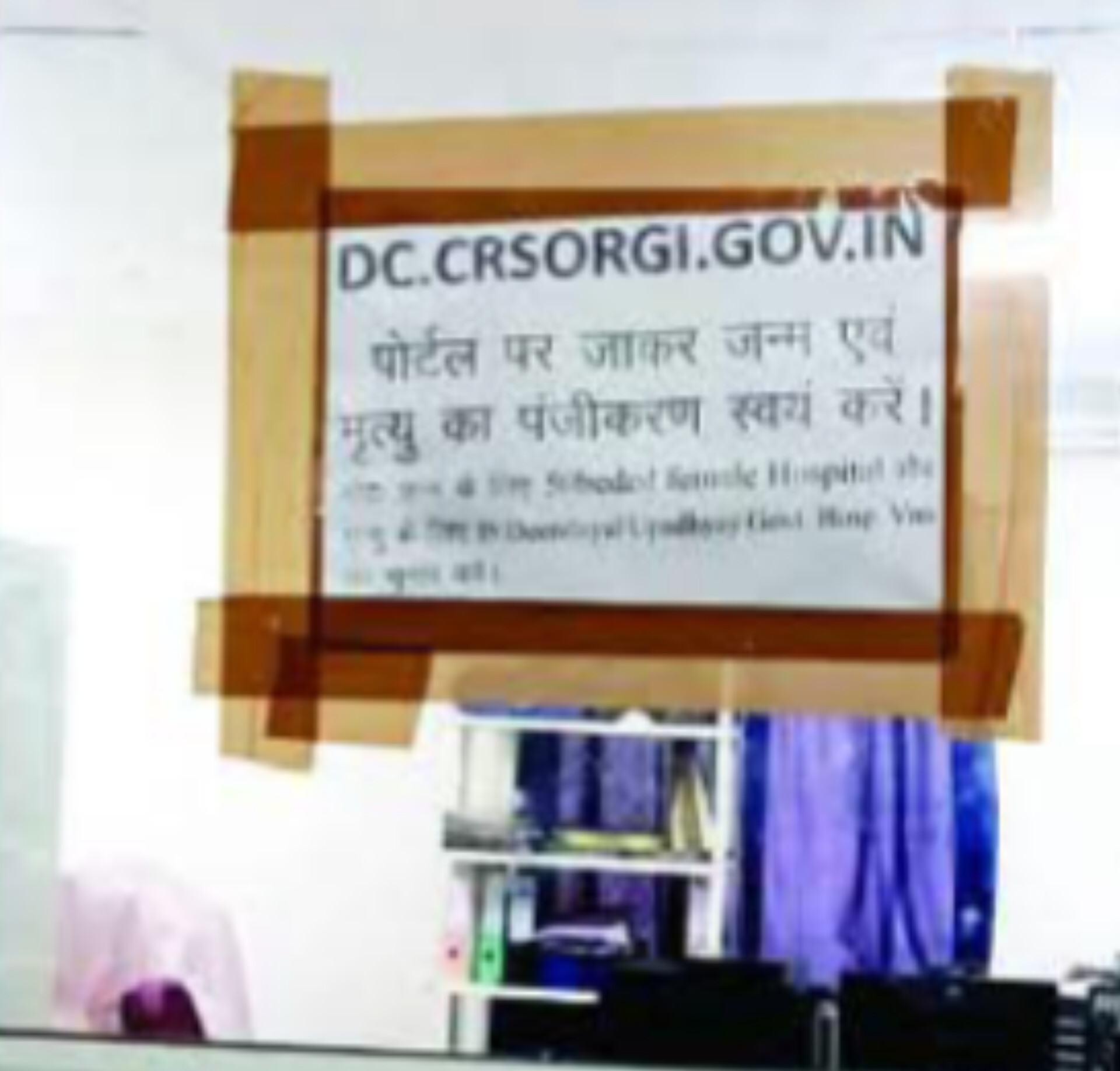 सरकारी अस्पताल में निजी कर्मचारी की 'अघोषित सरकार'! जन्म-मृत्यु प्रमाण पत्र के नाम पर अपनी ही चला रहा फरमान
