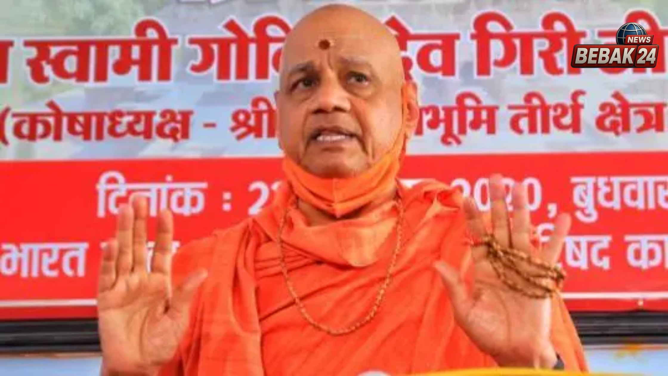 "चोरी कितनी हुई और कैसे हुई, यह महापाप जांच का विषय है"&mdash; रामभक्तों के नाम खुला खत लिखकर राम मंदिर ट्रस्ट के कोषाध्यक्ष गोविंद गिरी ने दी सफाई