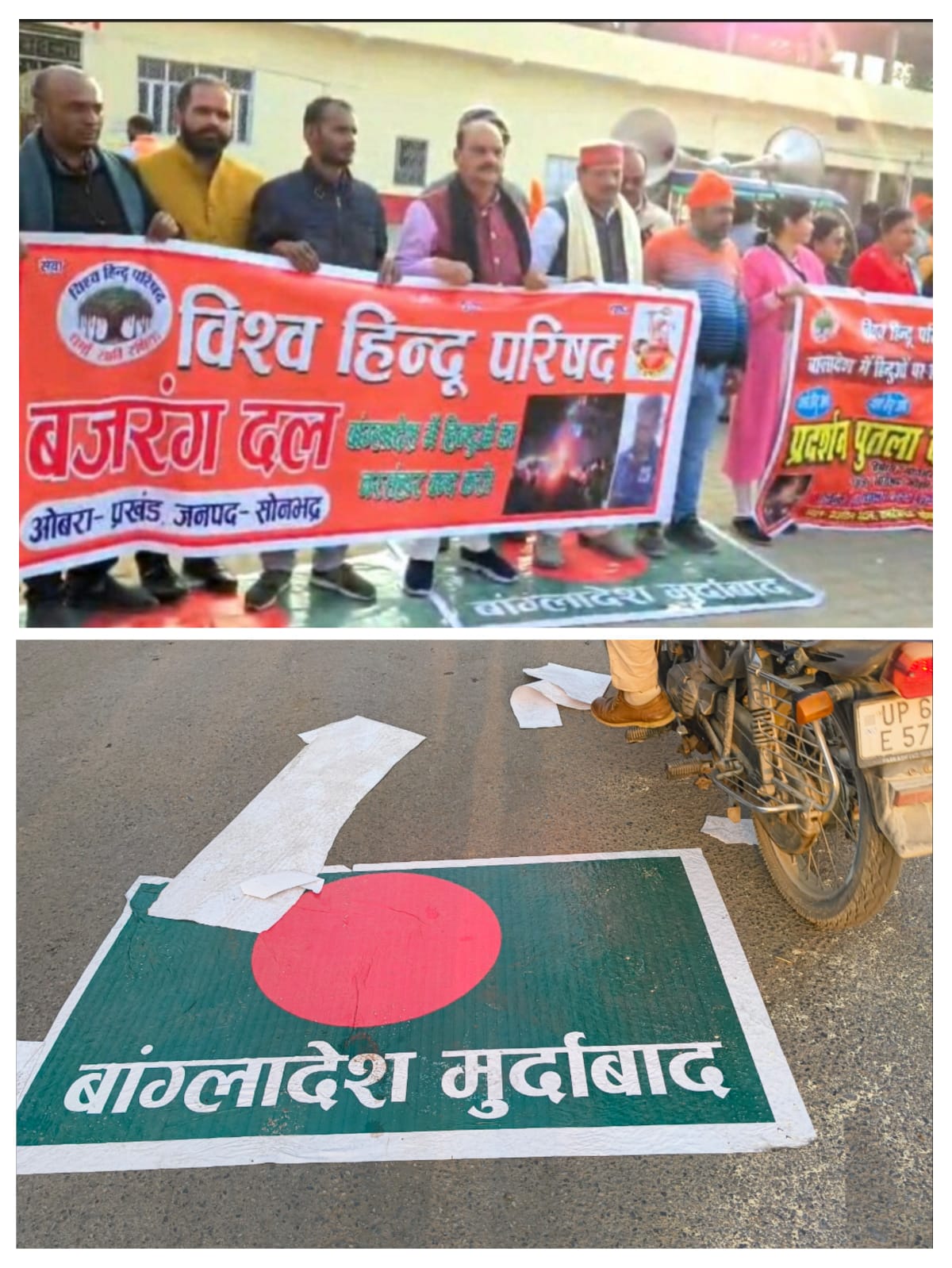 बांग्लादेश में हिंदुओं पर अत्याचार के खिलाफ ओबरा में फूटा आक्रोश, विहिप और बजरंग दल ने फूंका पुतला