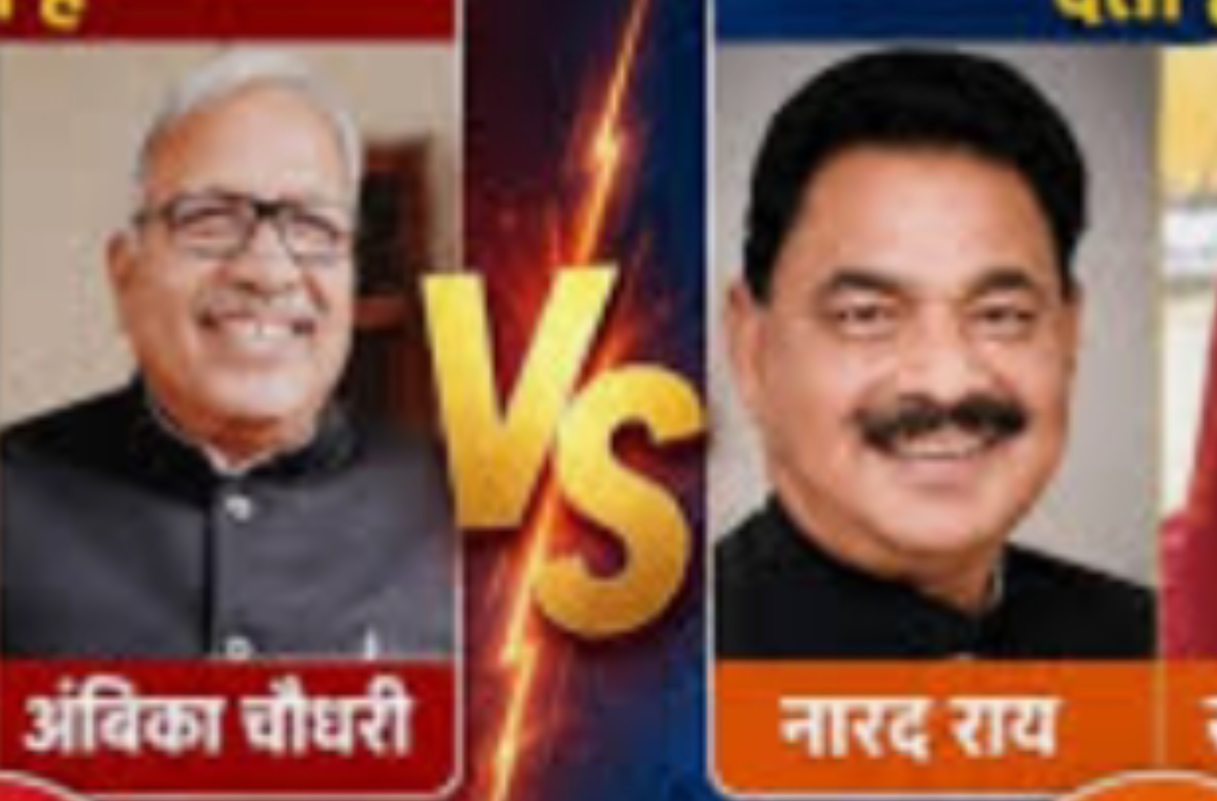 तो क्या आमने-सामने होंगे नारद और अंबिका चौधरी? बदल रहे समीकरण, कटेंगे धुरंधरों के टिकट!